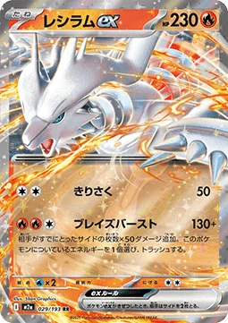 Reshiram ex