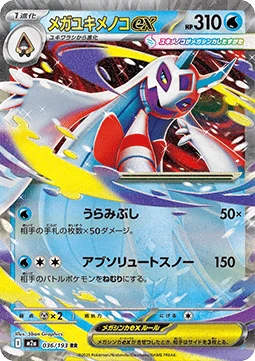 Mega Froslass ex