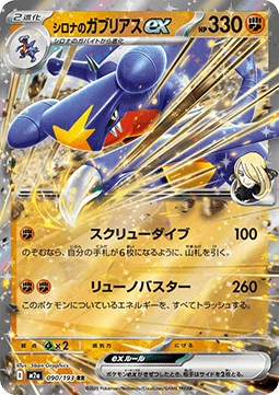 Cynthia's Garchomp ex