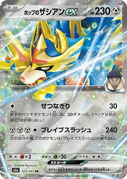 Hop's Zacian ex