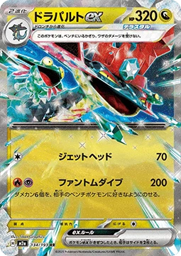 Dragapult ex