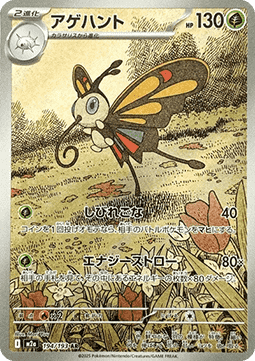 Beautifly