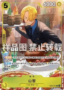 Sanji (EB02-054) (V.1)