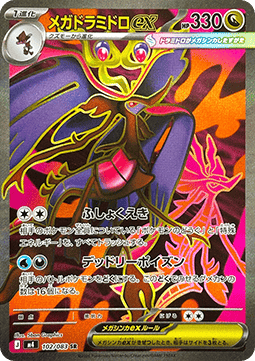Mega Dragalge ex