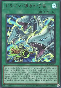 The Flute of Guiding Dragon (V.1 - Ultra Rare)