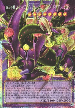 Starving Venom Fusion Dragon of the Four Heavenly Dragons (V.4 - Secret Parallel Rare)