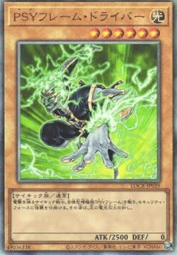 PSY-Frame Driver (V.3 - Ultimate Rare)