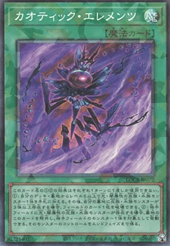Chaotic Elements (V.3 - Collectors Rare)