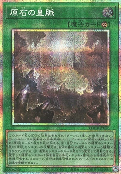 Primite Lordly Lode (V.4 - Secret Parallel Rare)