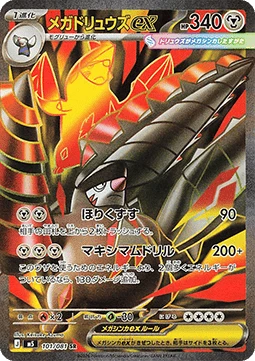 Mega Excadrill ex