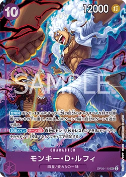 Monkey.D.Luffy (OP05-119) (V.1)