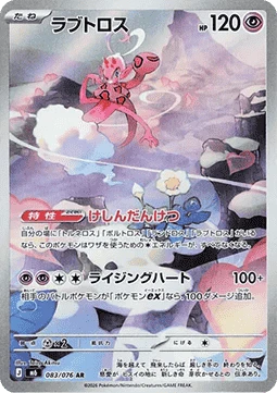 Enamorus