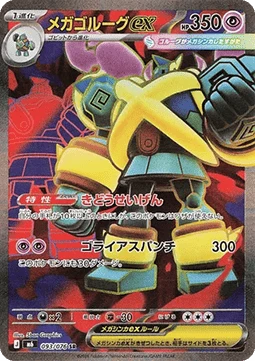 Mega Golurk ex