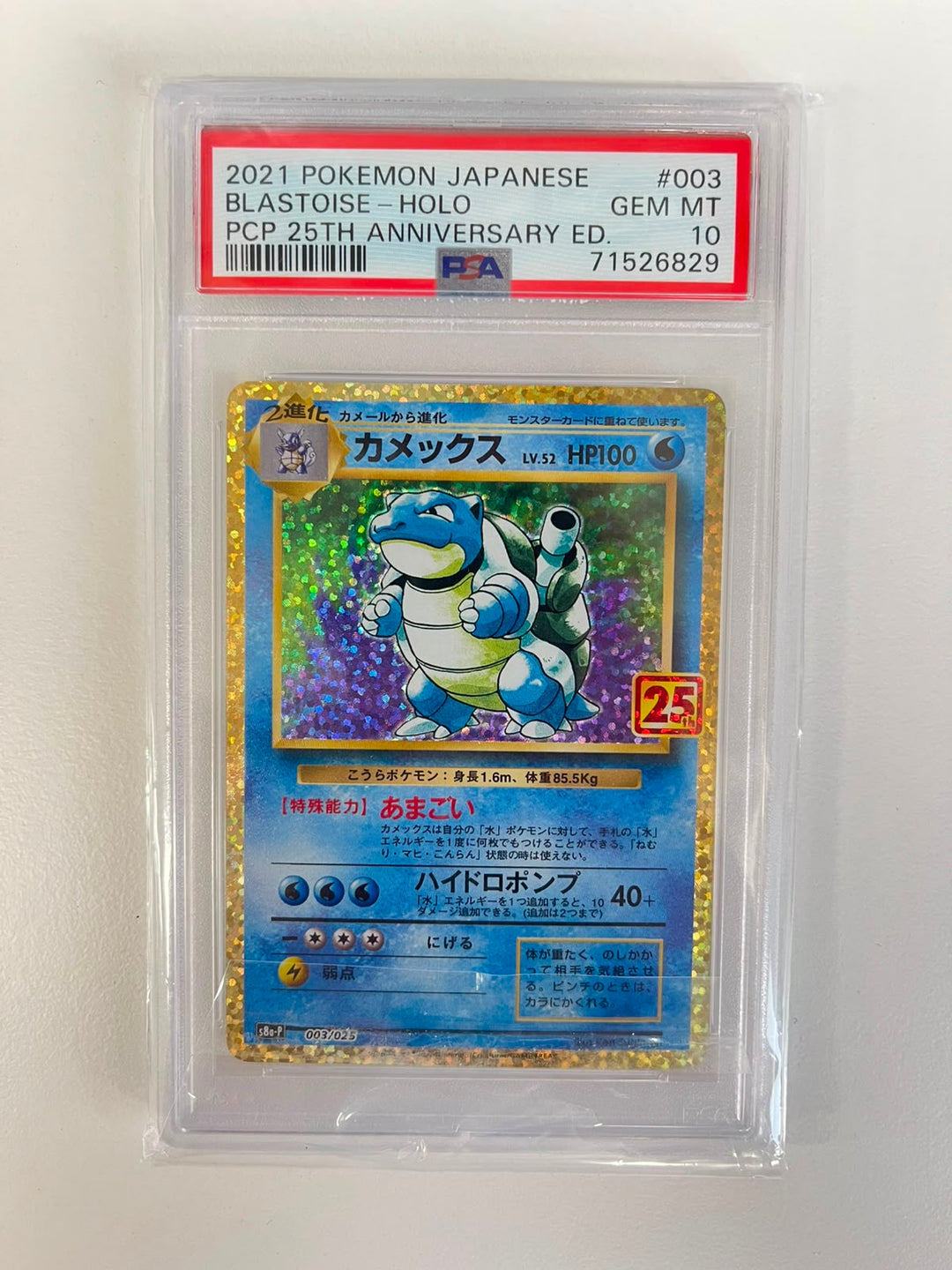Blastoise 25th Anniversary s8a-P JAP PSA 10