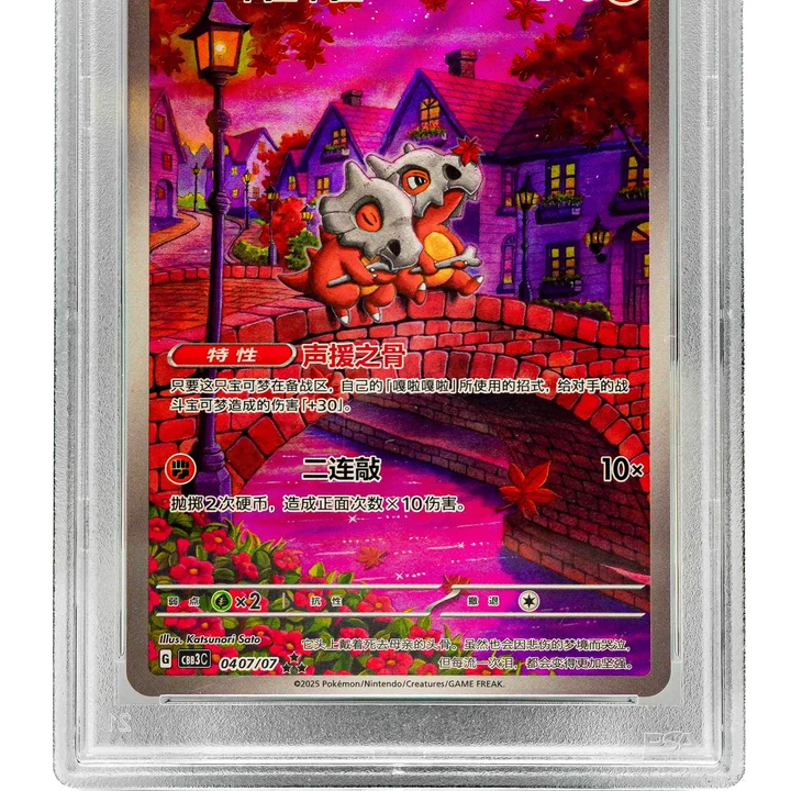 Cubone cbb3c CN PSA 10