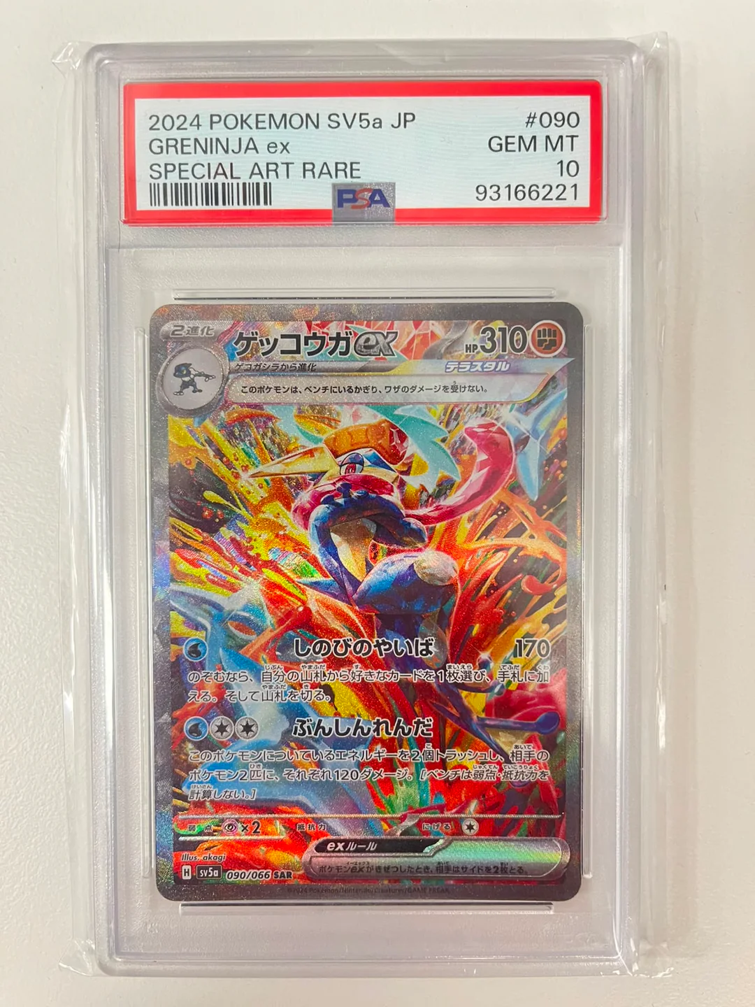 Greninja EX sv5a JAP PSA 10