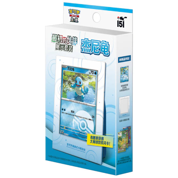 Pokemon Collect 151: Squirtle First Partner Display Set (3 Bustine) (CH)