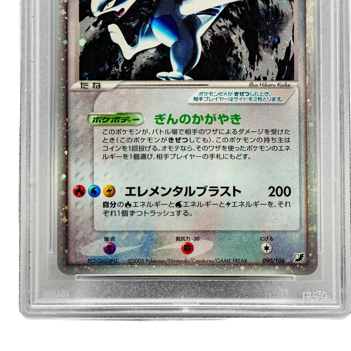 Lugia EX Golden Sky,Silvery Ocean Unlimited JP PSA 9