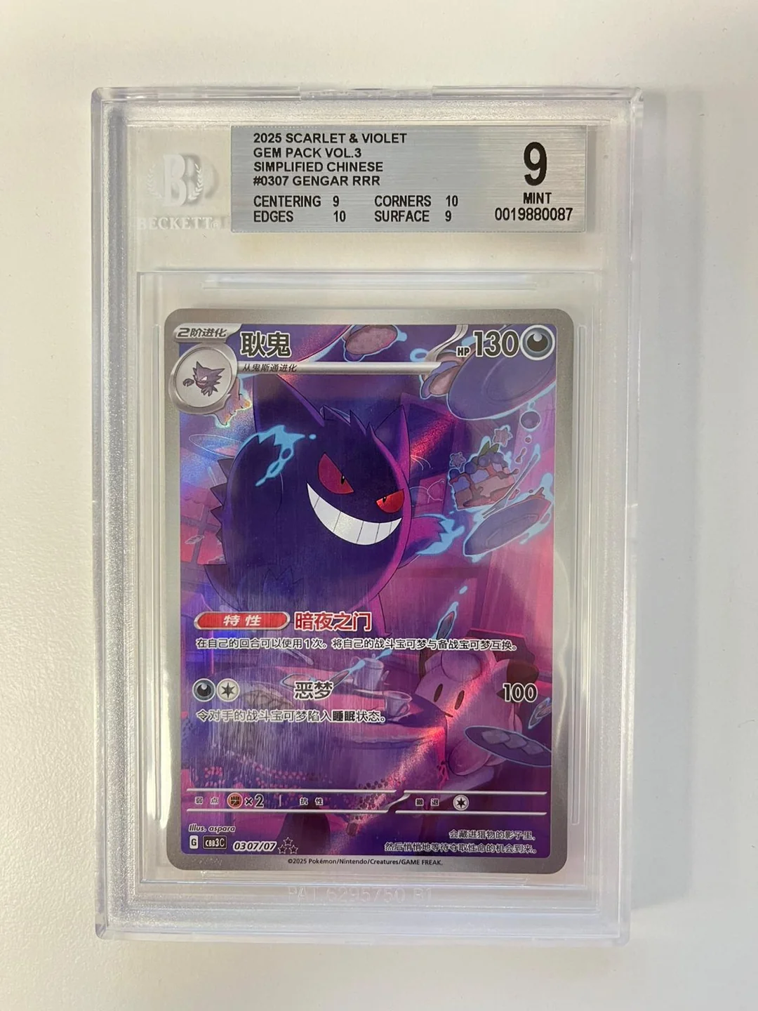 Gengar CBB3C 03 CS BGS 9