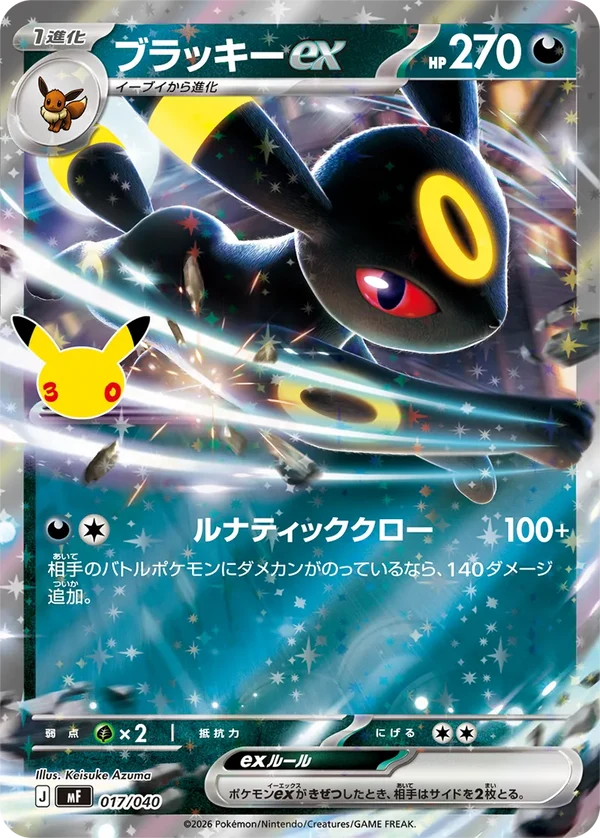 30th Celebration Premium Deck Set Espeon & Umbreon (JAP)