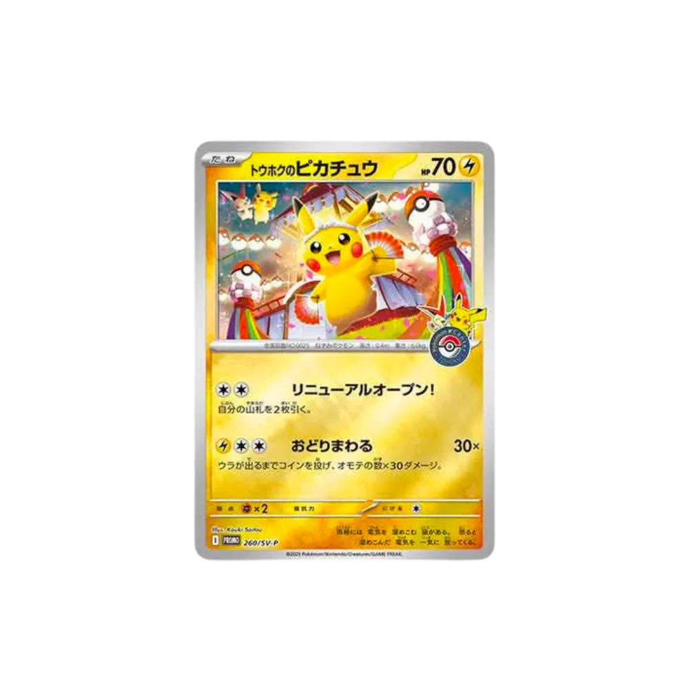 Pokemon Center Tohoku Special Box (JAP)