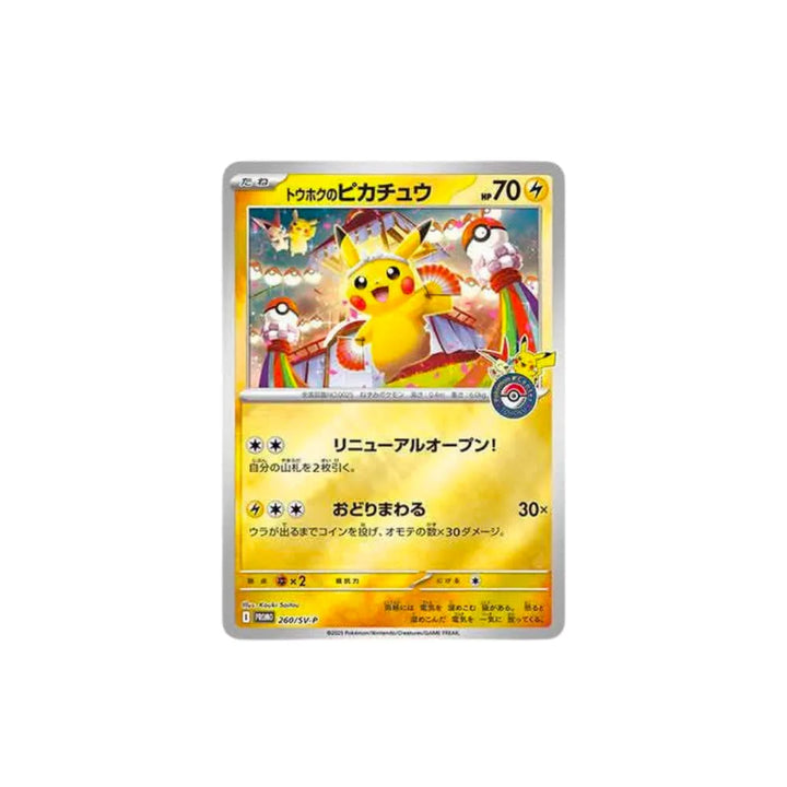 Pokemon Center Tohoku Special Box (JAP)