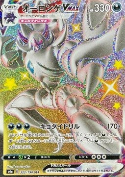 Grimmsnarl VMAX
