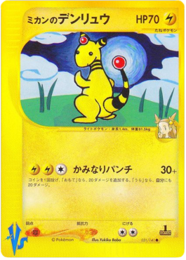 Jasmine's Ampharos