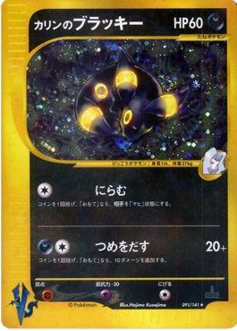 Karen's Umbreon