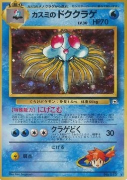 Misty's Tentacruel