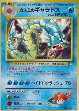 Misty's Gyarados