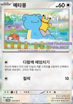 Ditto