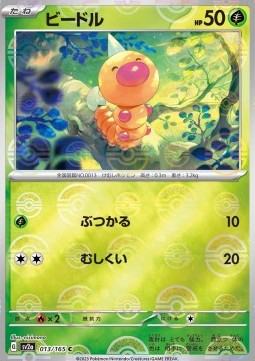 Weedle