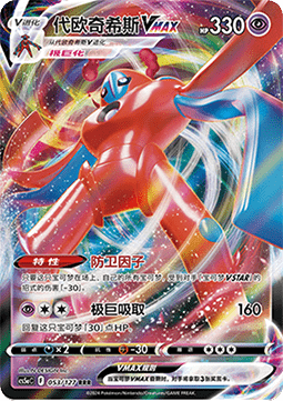 Deoxys VMAX