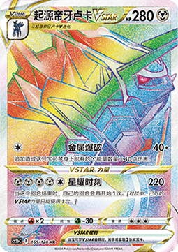 Origin Forme Dialga VSTAR