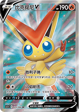 Victini V