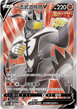 Single Strike Urshifu V