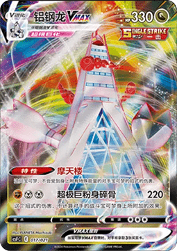 Duraludon VMAX