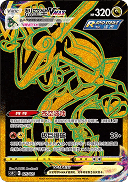 Rayquaza VMAX