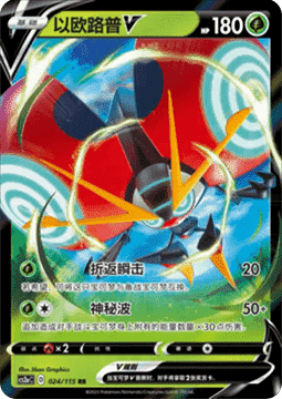 Orbeetle V