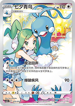 Altaria