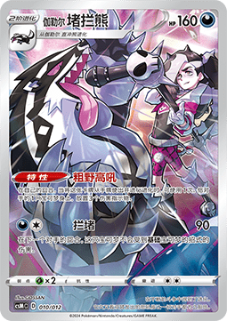 Galarian Obstagoon