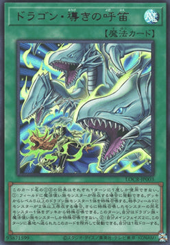 The Flute of Guiding Dragon (V.1 - Ultra Rare)