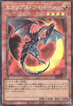 Eclipse Wyvern (V.3 - Collectors Rare)