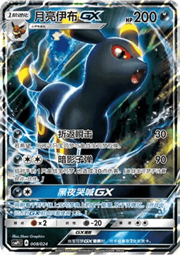 Umbreon GX