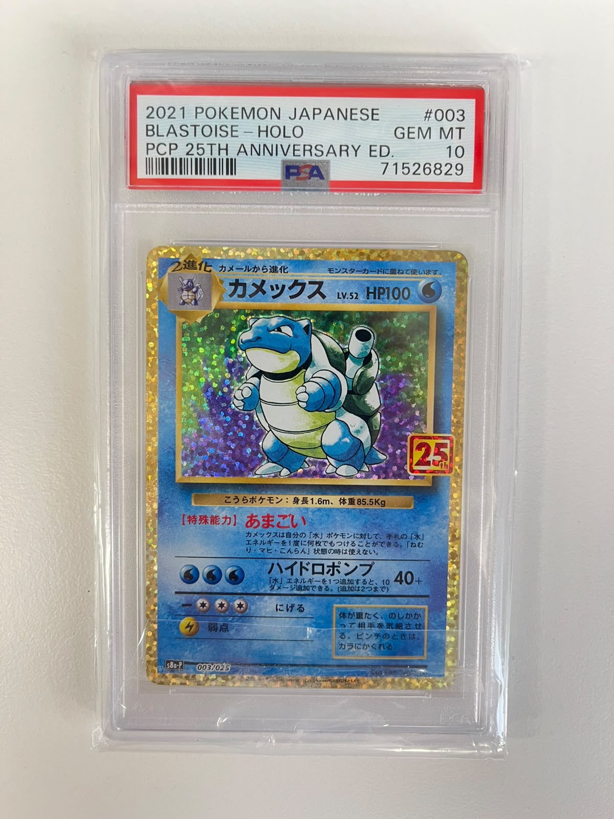Blastoise 25th Anniversary s8a-P JAP PSA 10