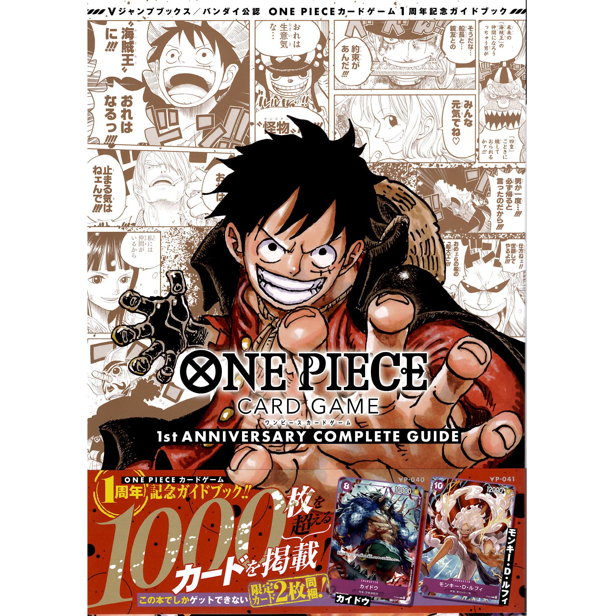 One Piece Card Game 1st Anniversary Complete Guide + 2 Promo (JAP)