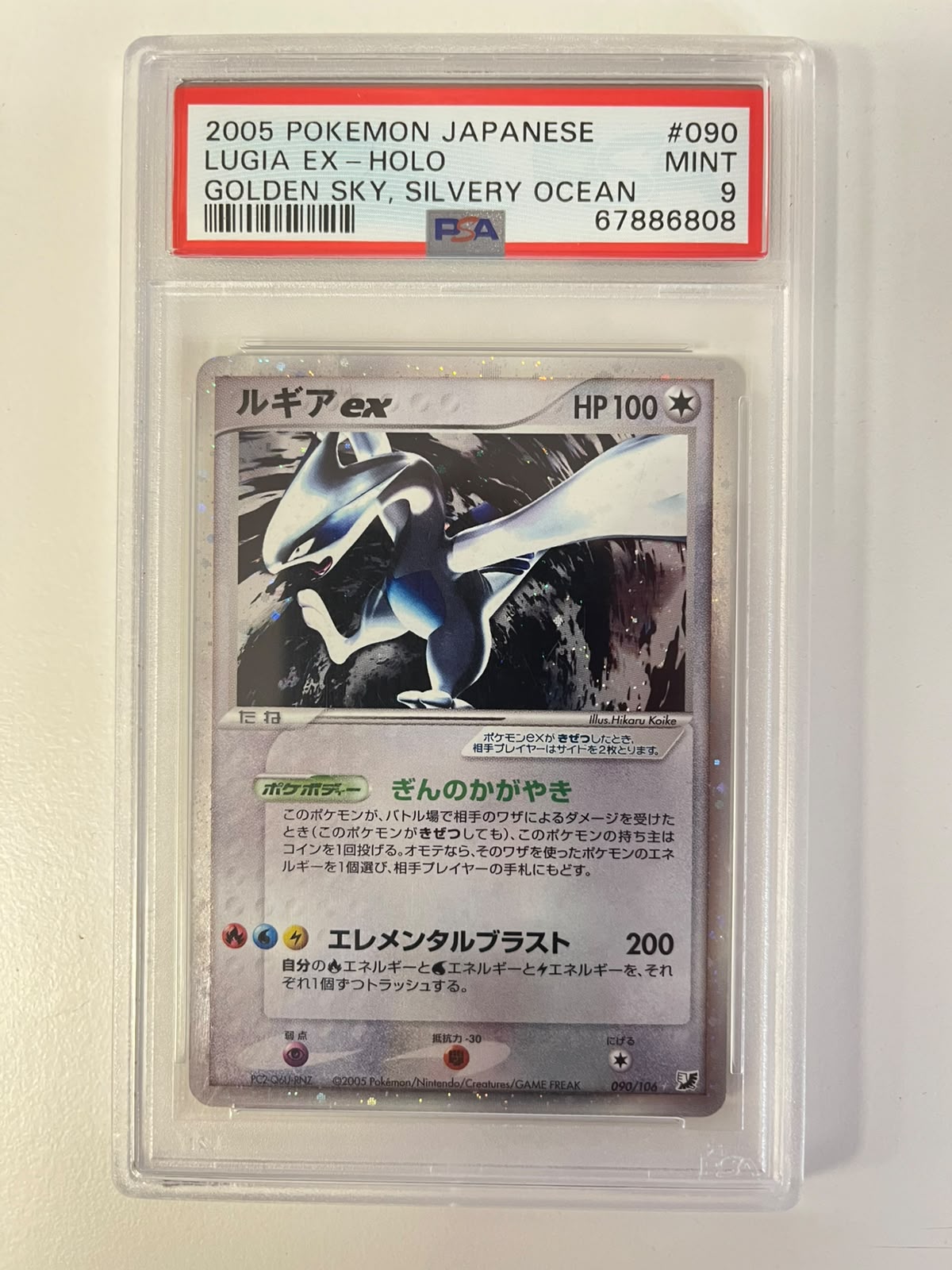 Lugia EX Golden Sky,Silvery Ocean Unlimited JAP PSA 9